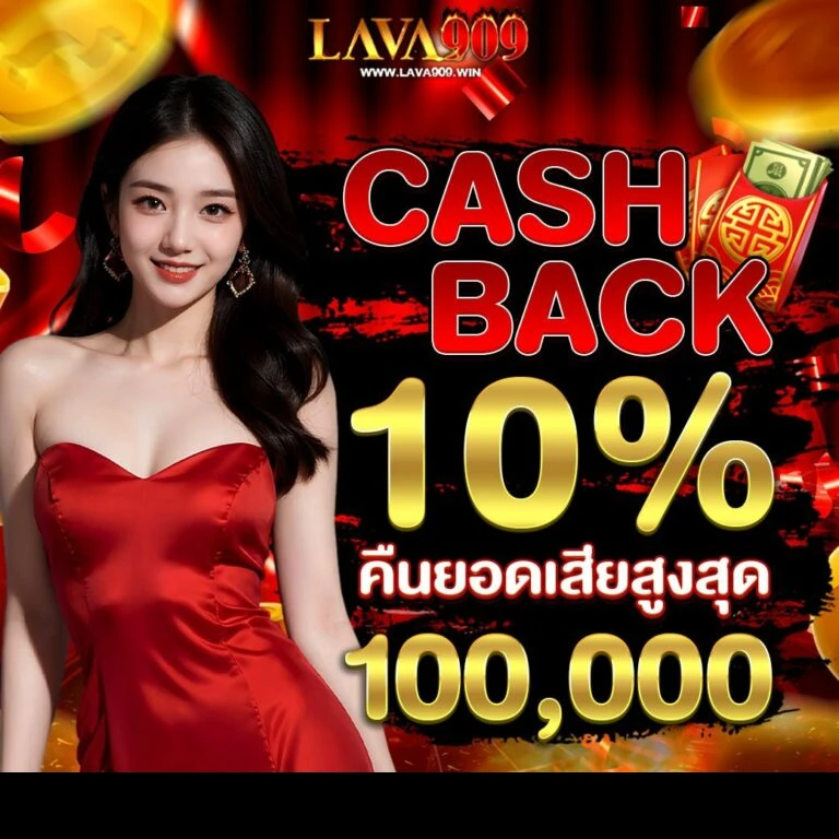 lava909 สล็อต promotion